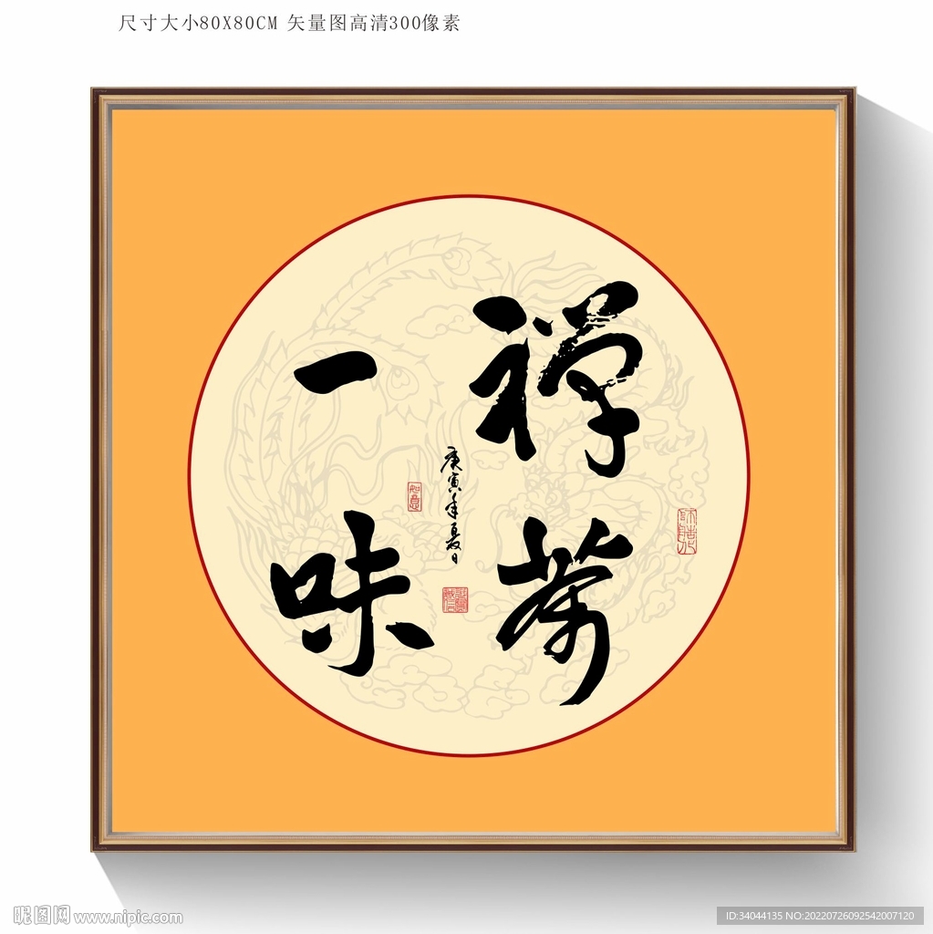 禅茶一味书法