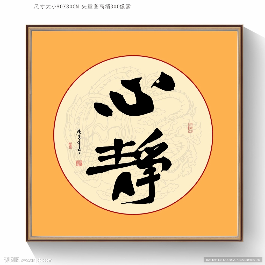 心静书法毛笔字