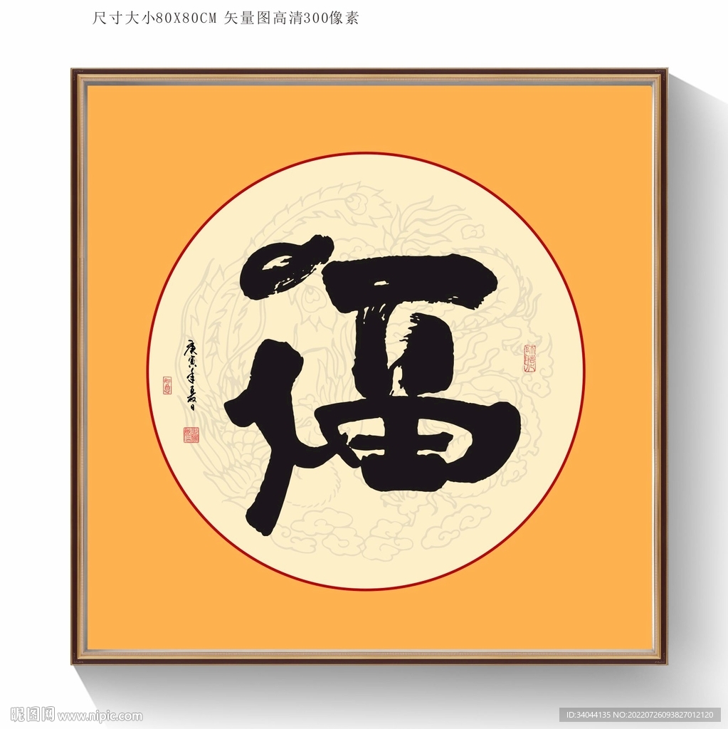福字书法毛笔字
