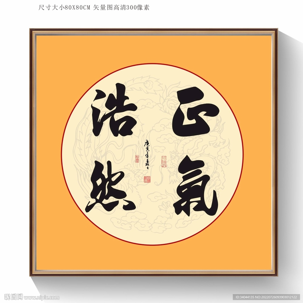 正气浩然书法毛笔字