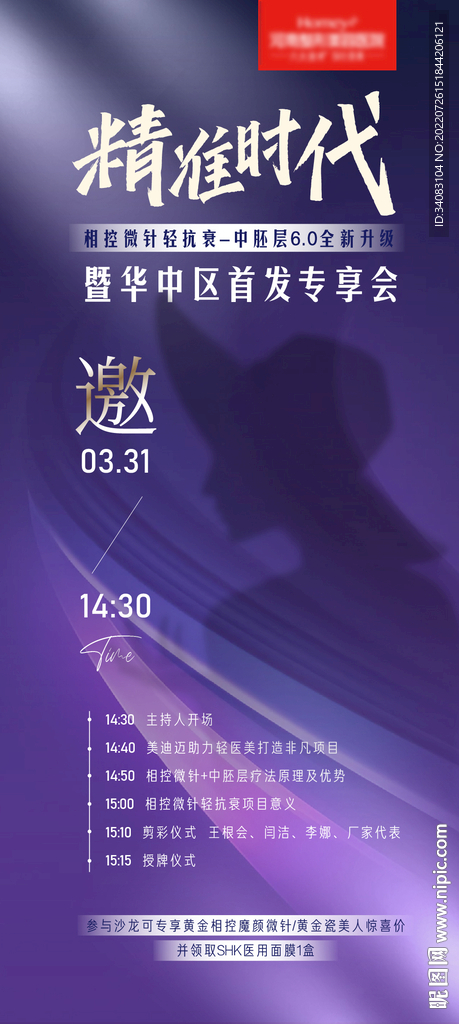 邀请函