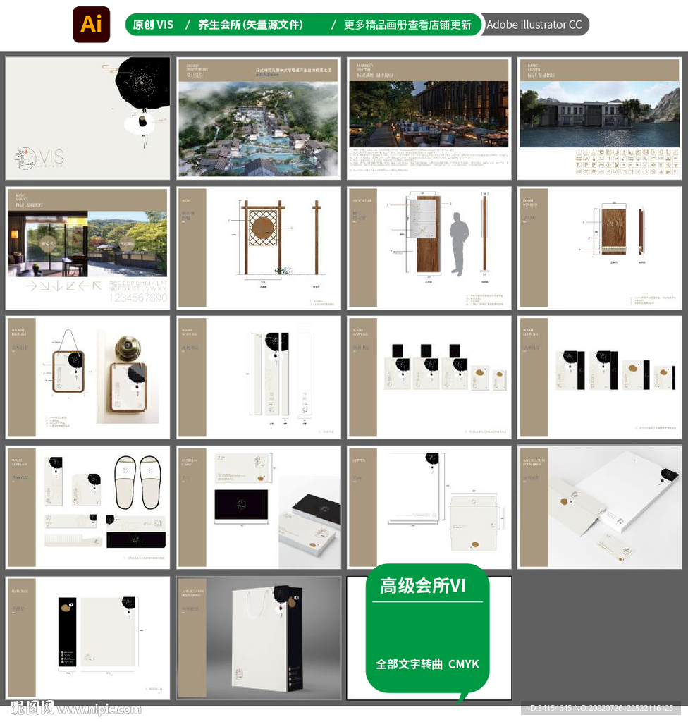 中式酒店养所会所VI源文件