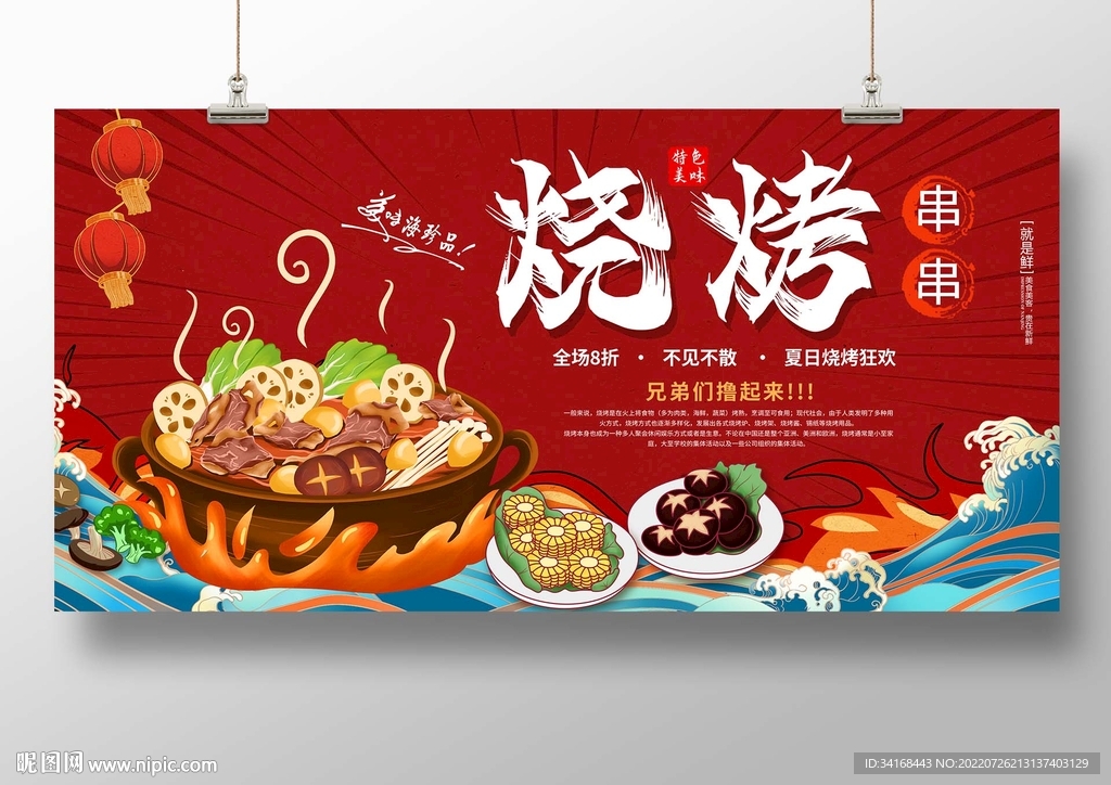 烧烤