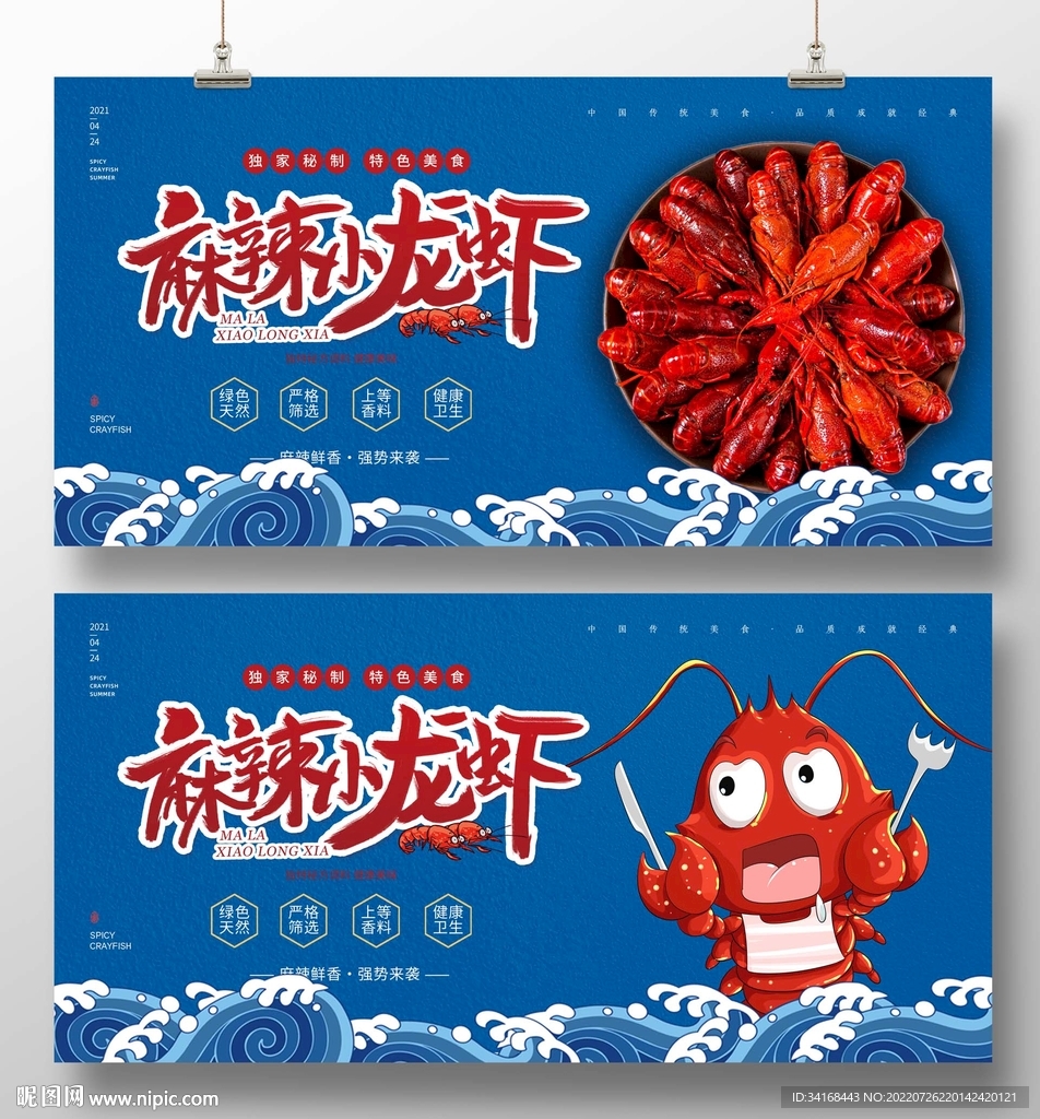 麻辣小龙虾