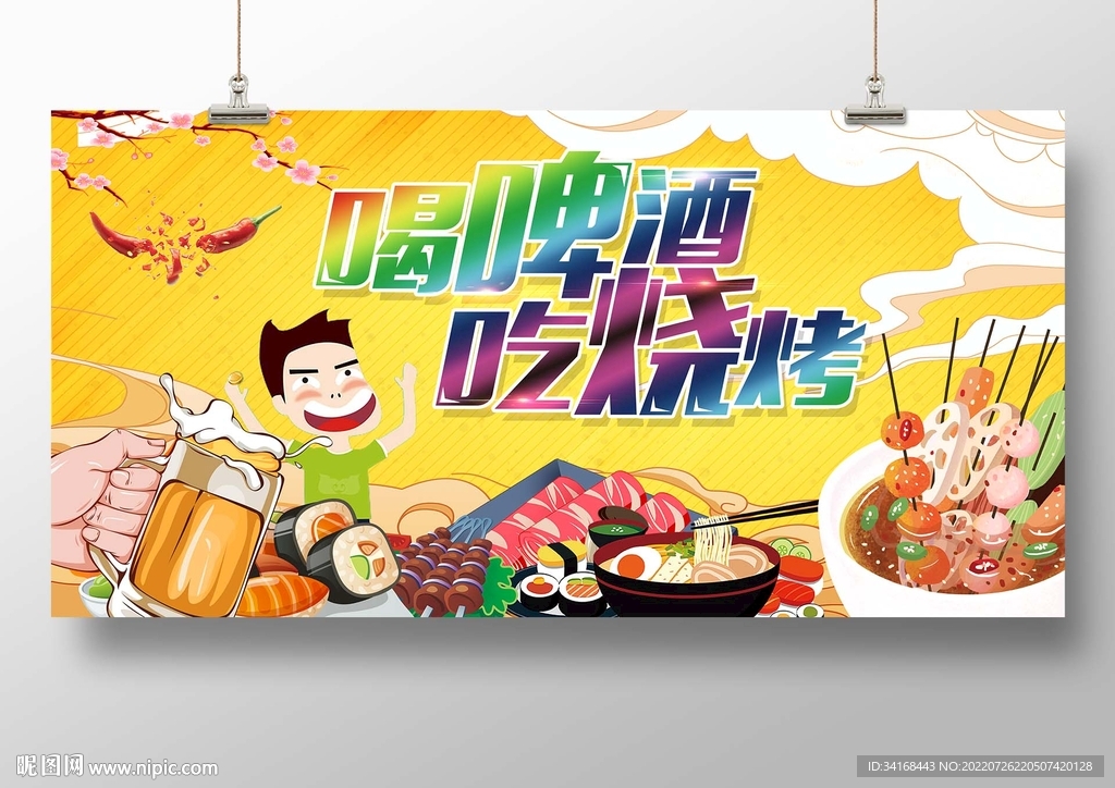喝啤酒吃烧烤