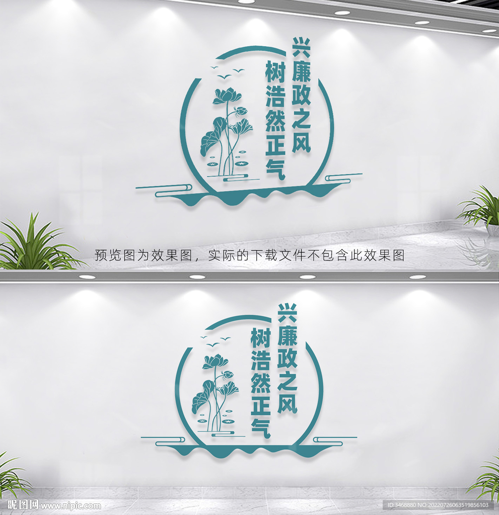 廉政文化墙