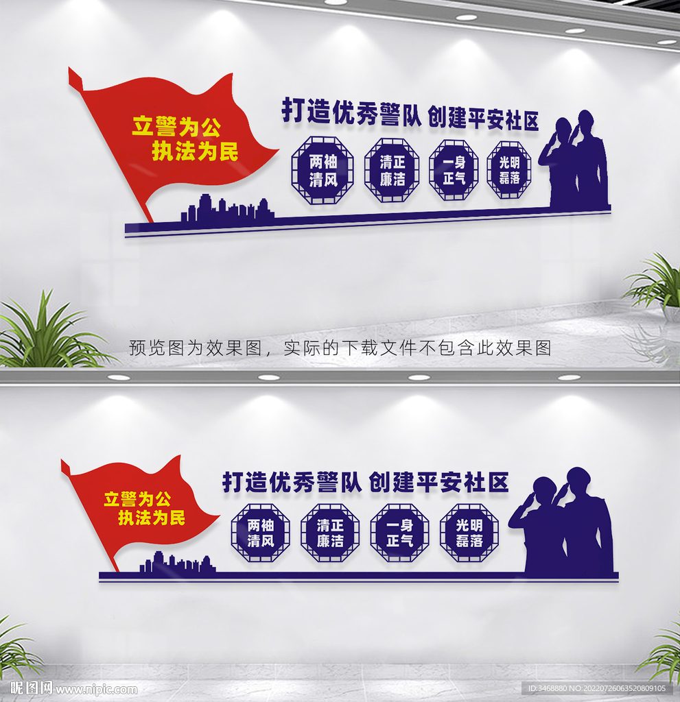 派出所廉洁文化墙