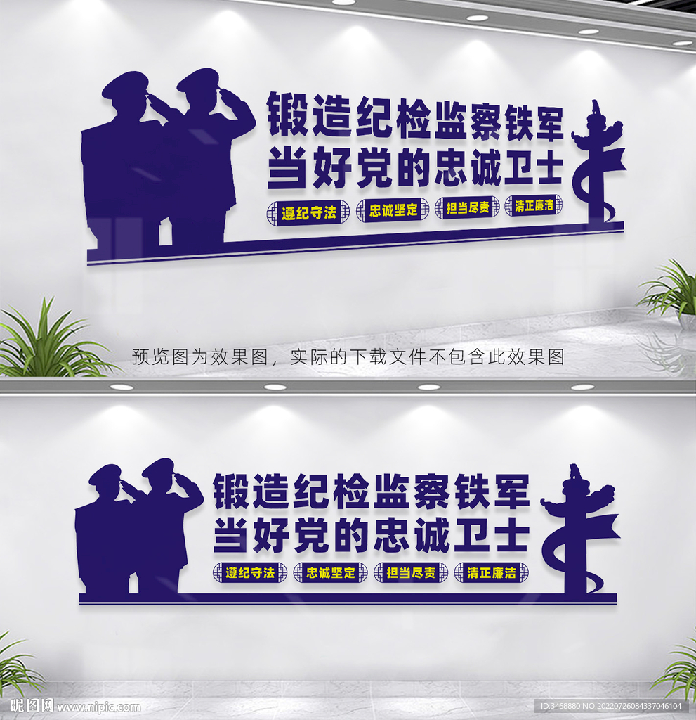 纪检监察文化墙