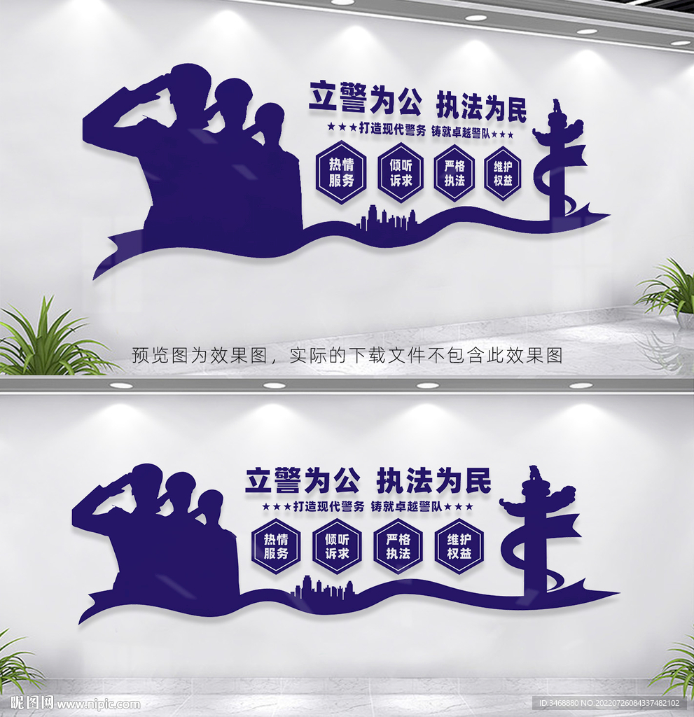 派出所文化墙