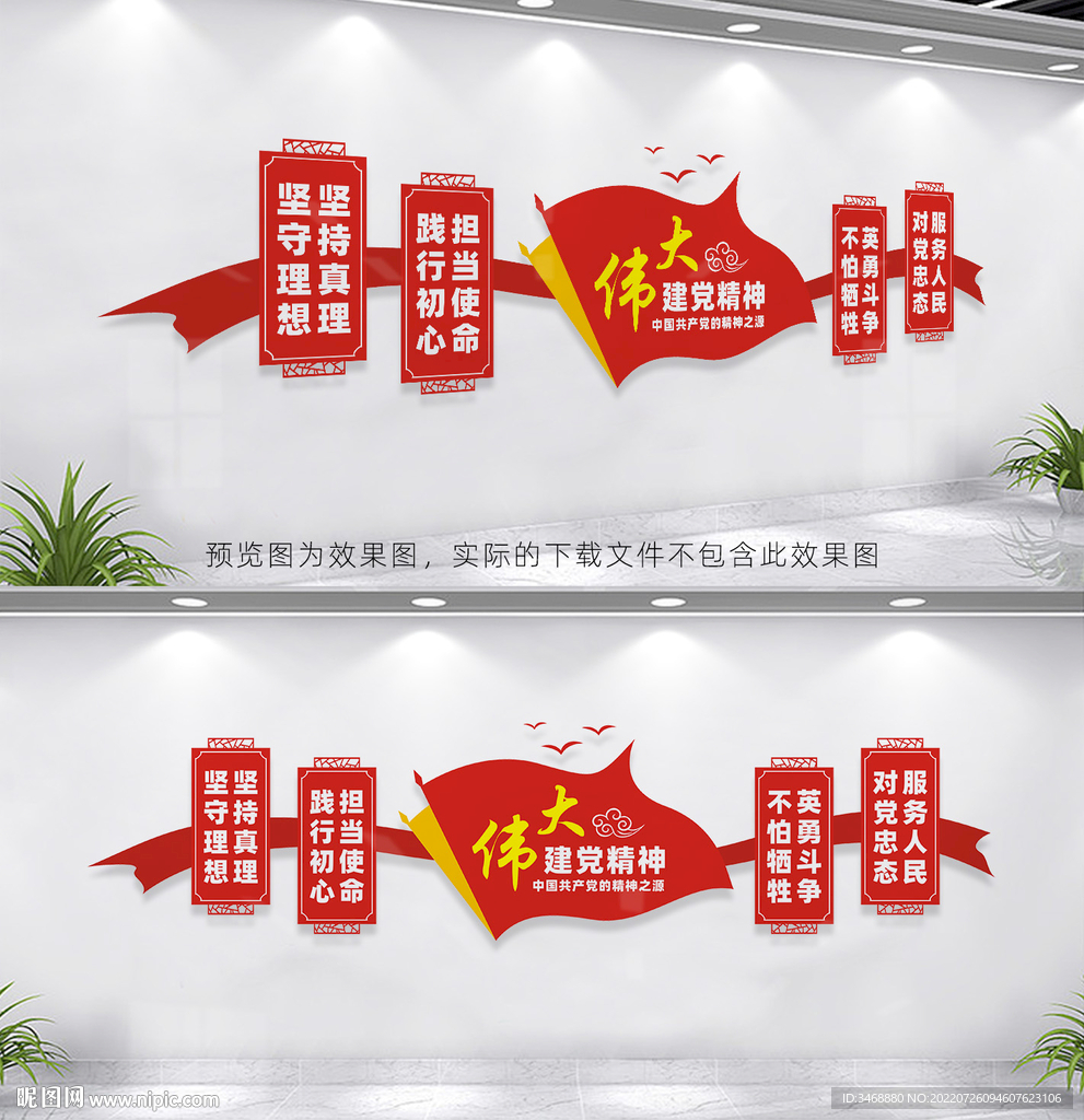 伟大建党精神