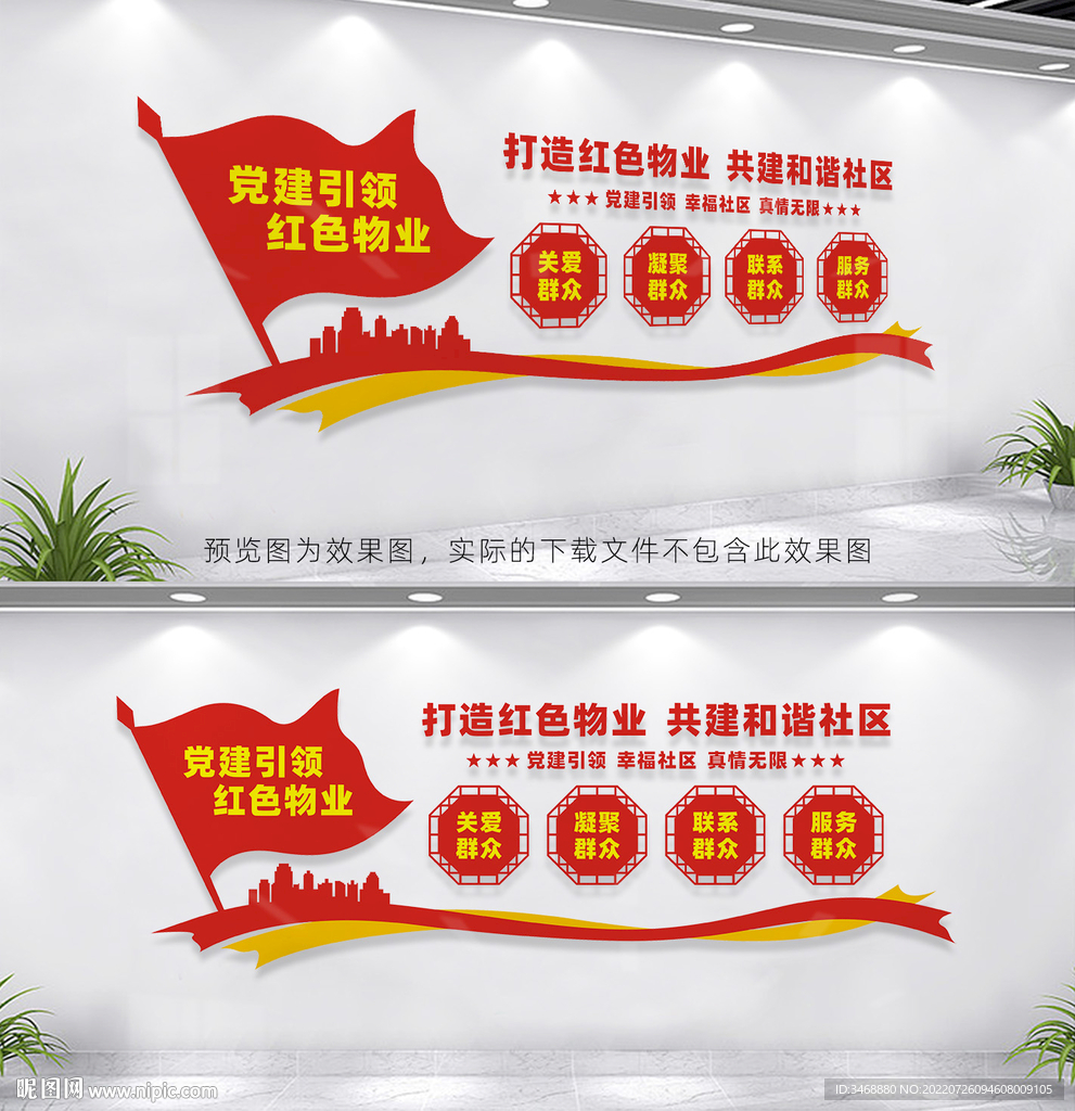 红色物业