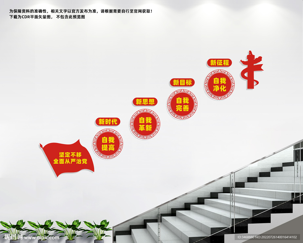 党建楼梯文化