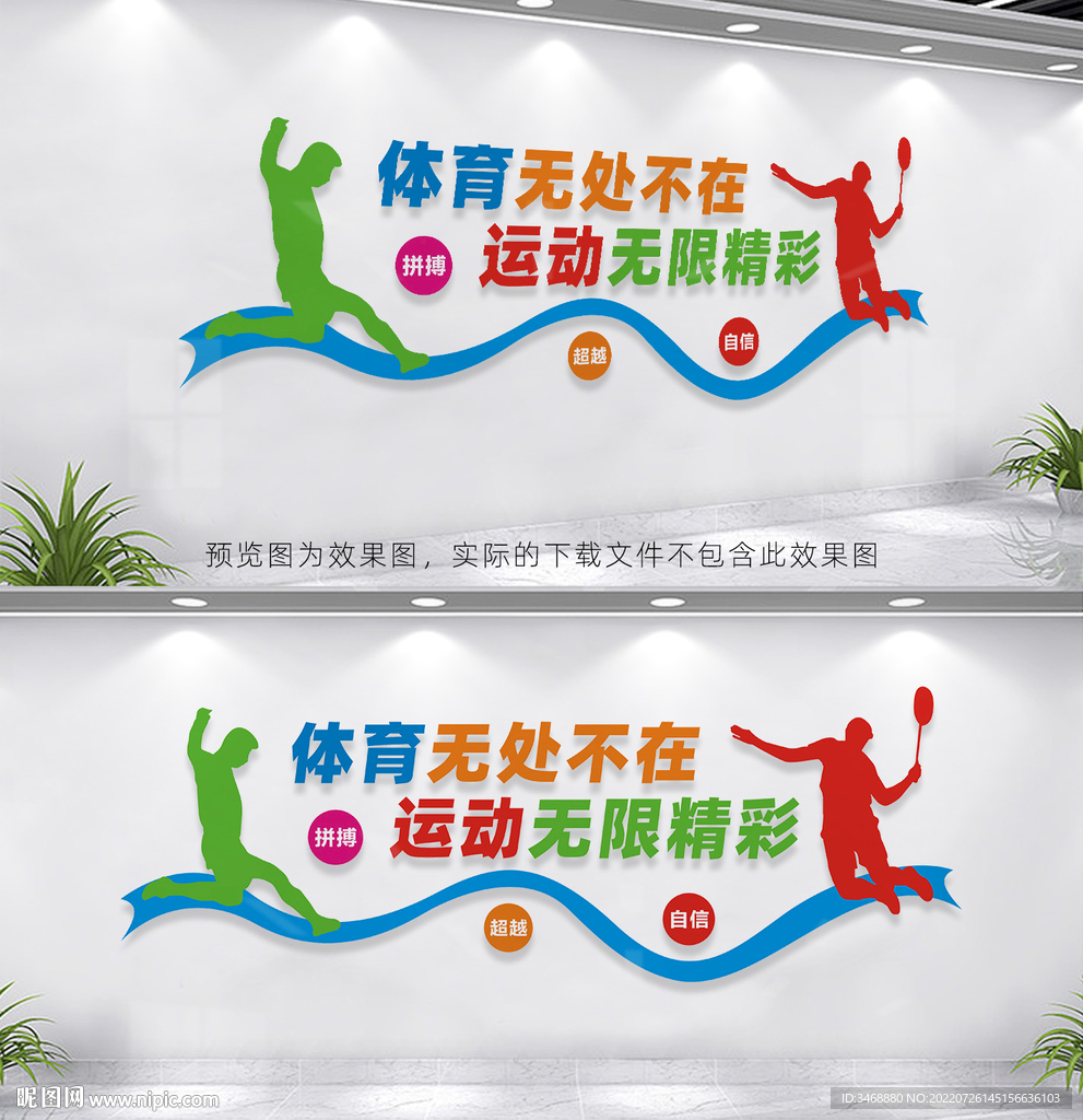 体育运动文化墙