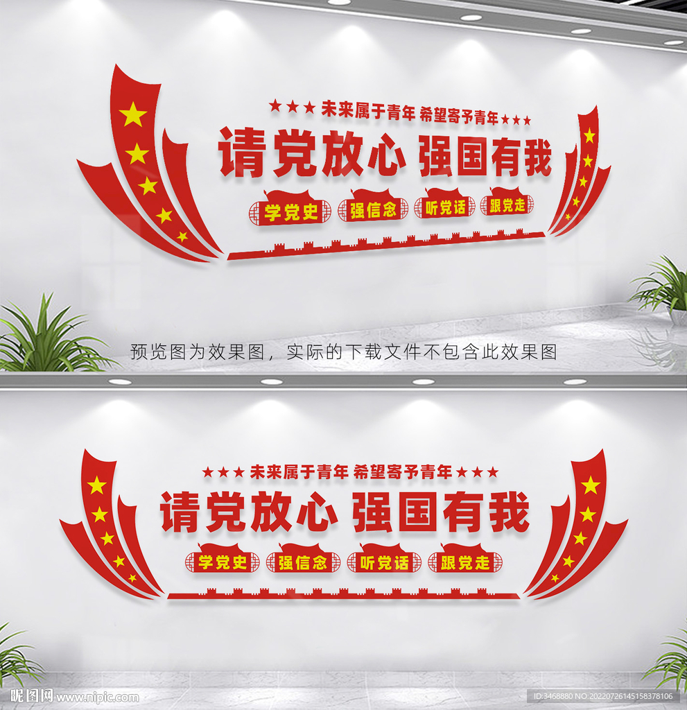 请党放心强国有我