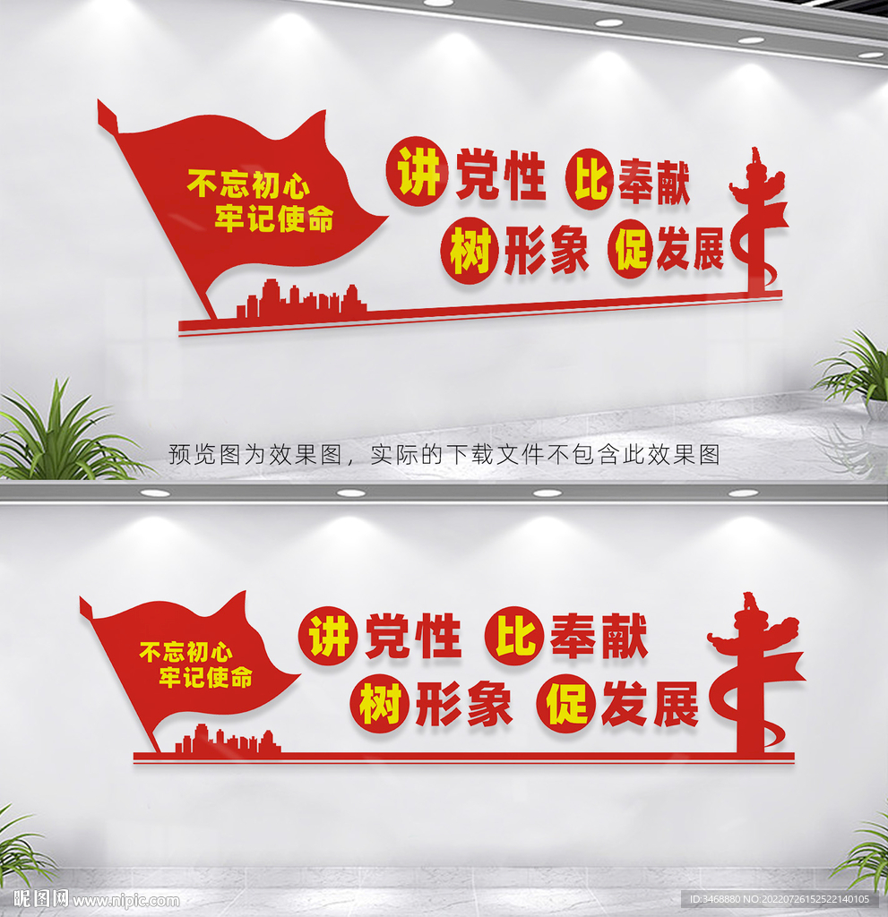 党建背景墙