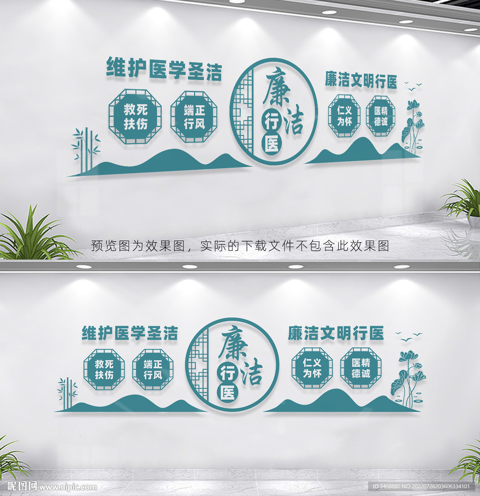 廉洁行医