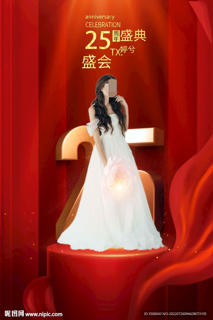 医美周年庆