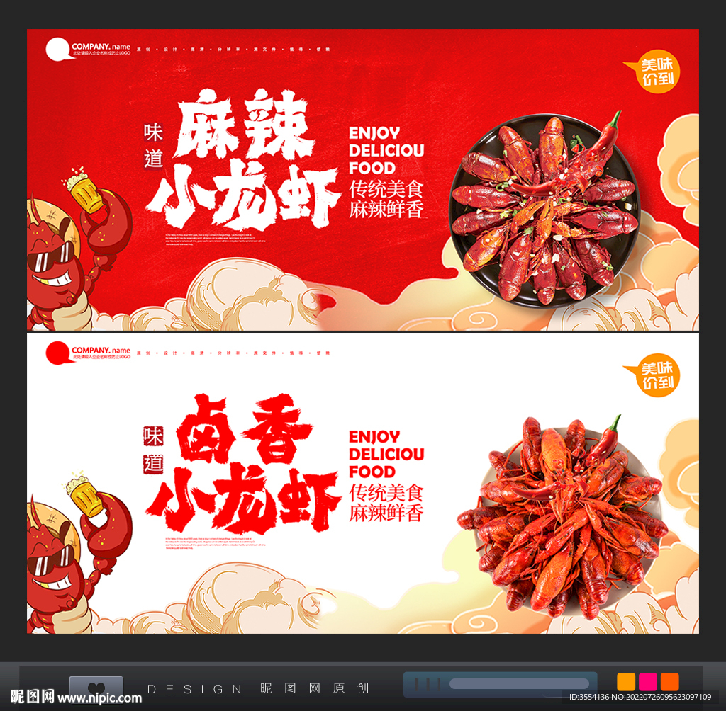 小龙虾