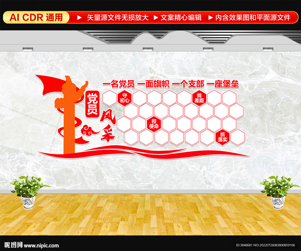 党员风采墙