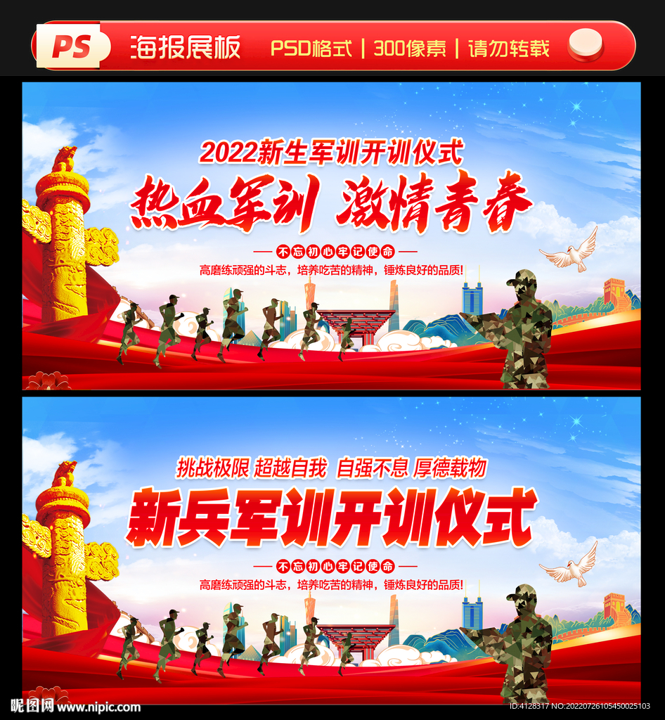 军训