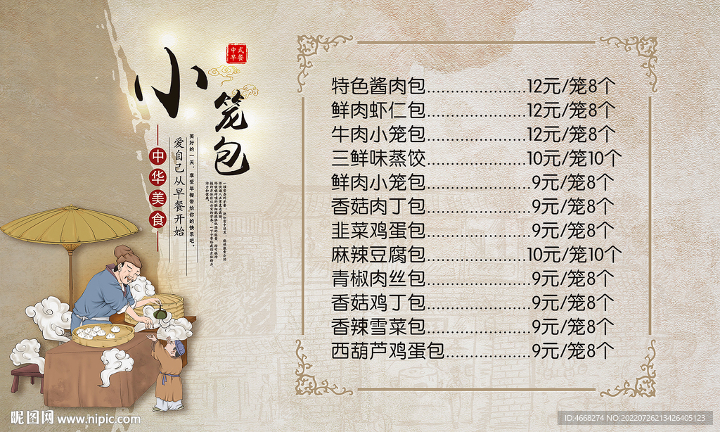 小笼包价目表
