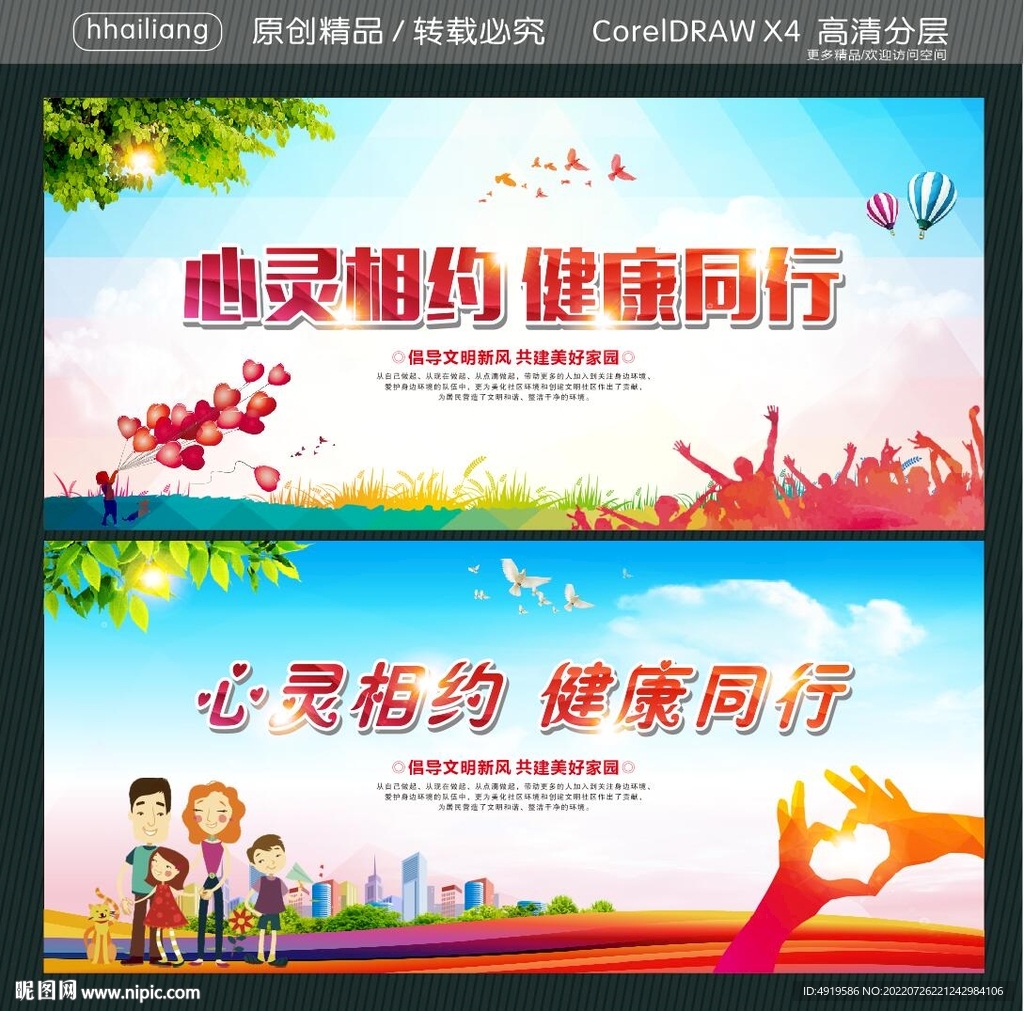 心灵相约 健康同行