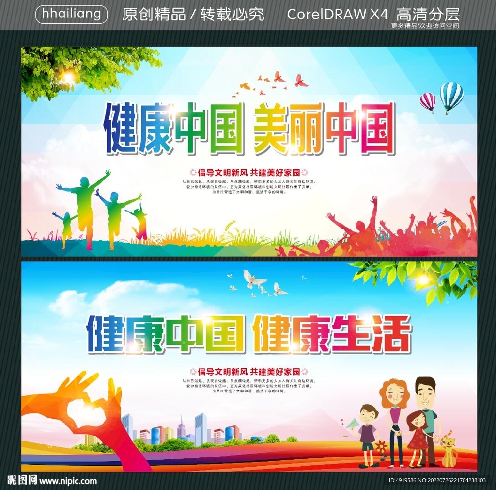 健康中国 