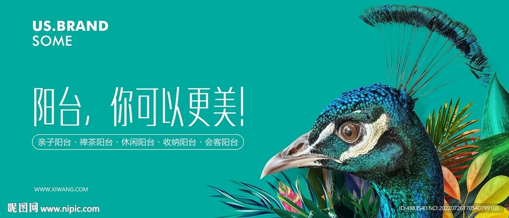 阳台形象广告