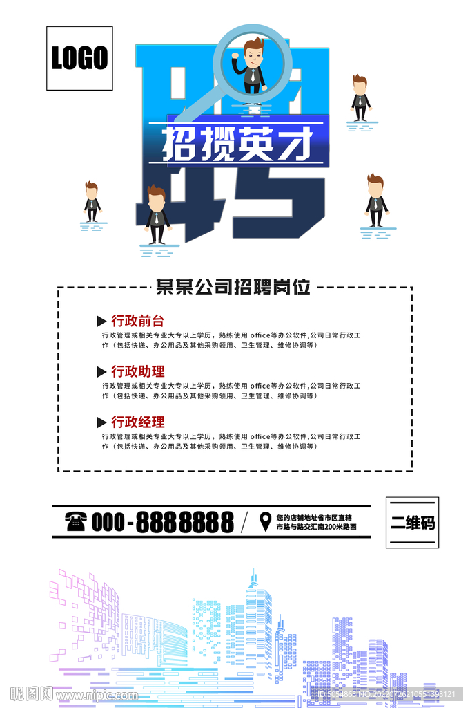 最新大气简洁招聘海报