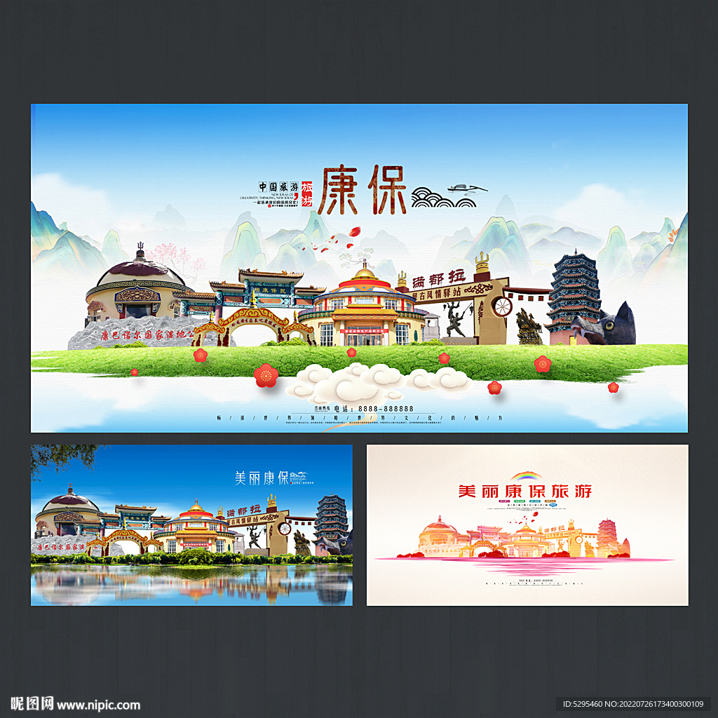 康保旅游海报