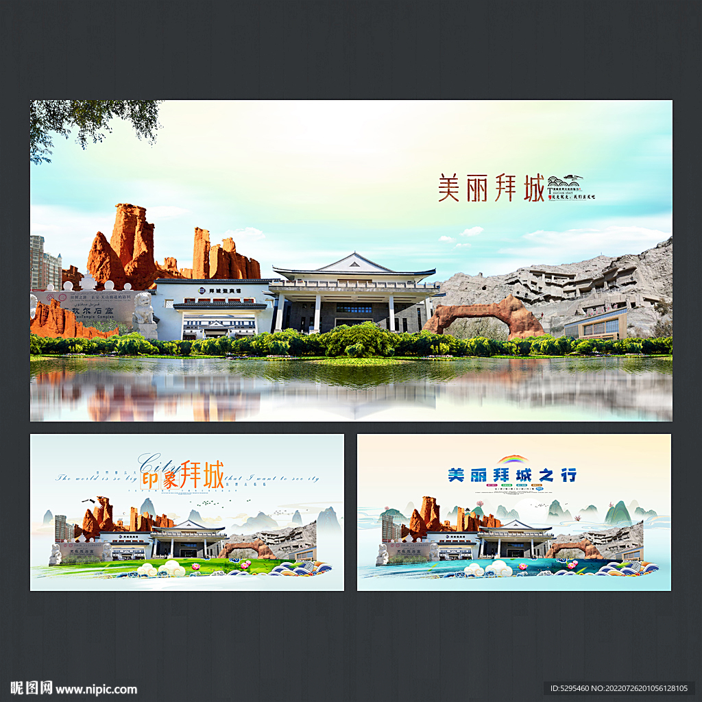 拜城县旅游海报