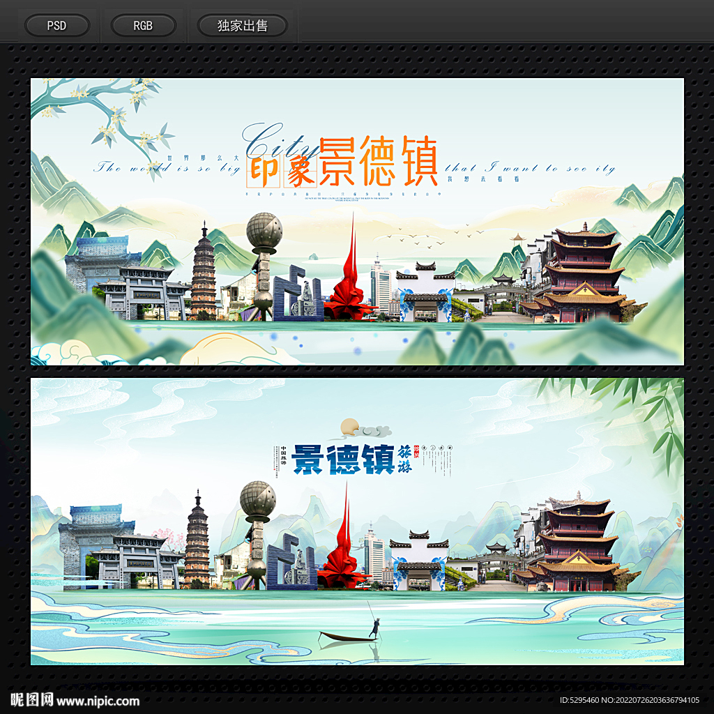 景德镇