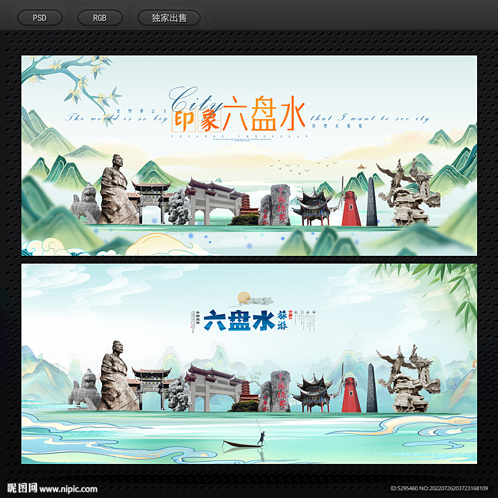 六盘水