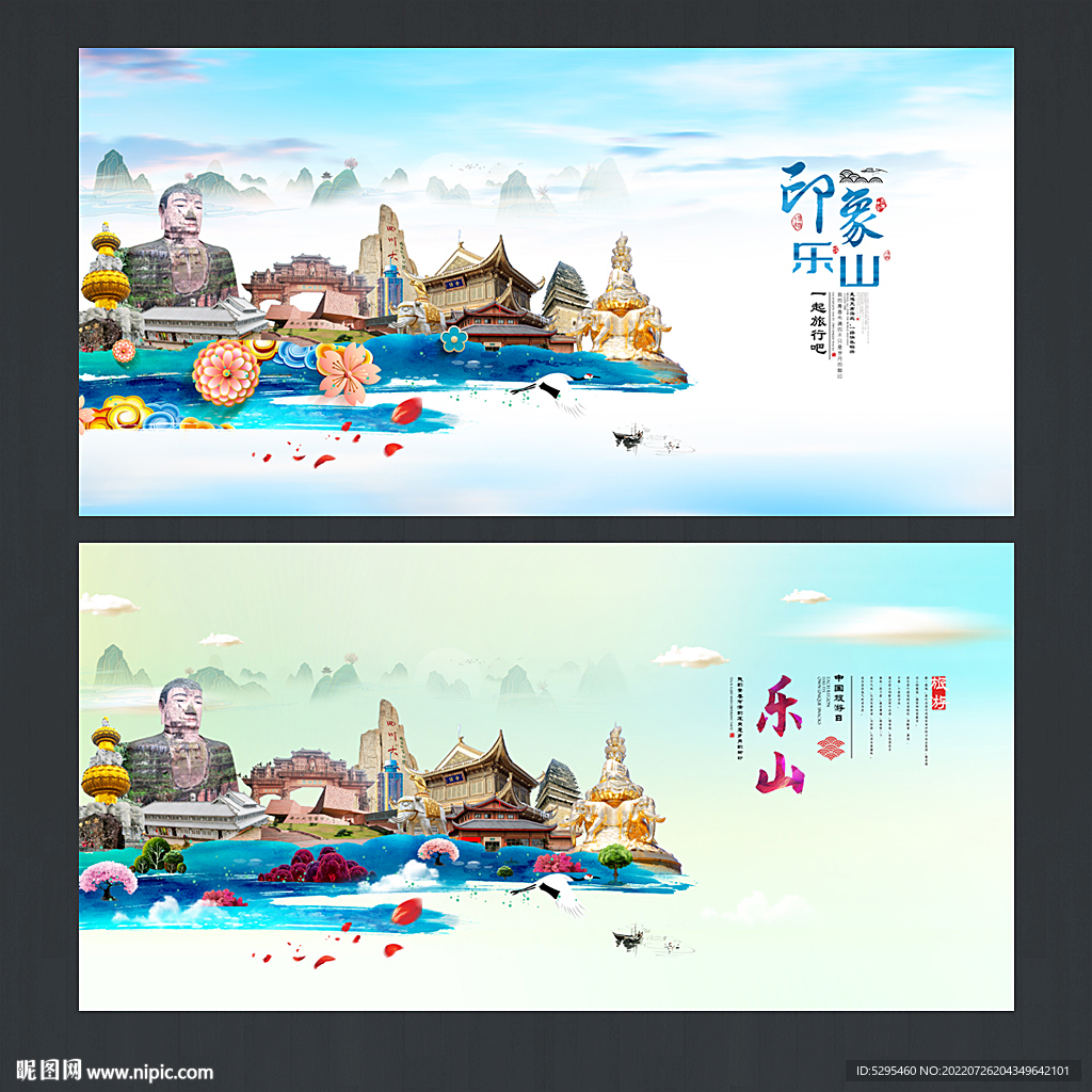 乐山