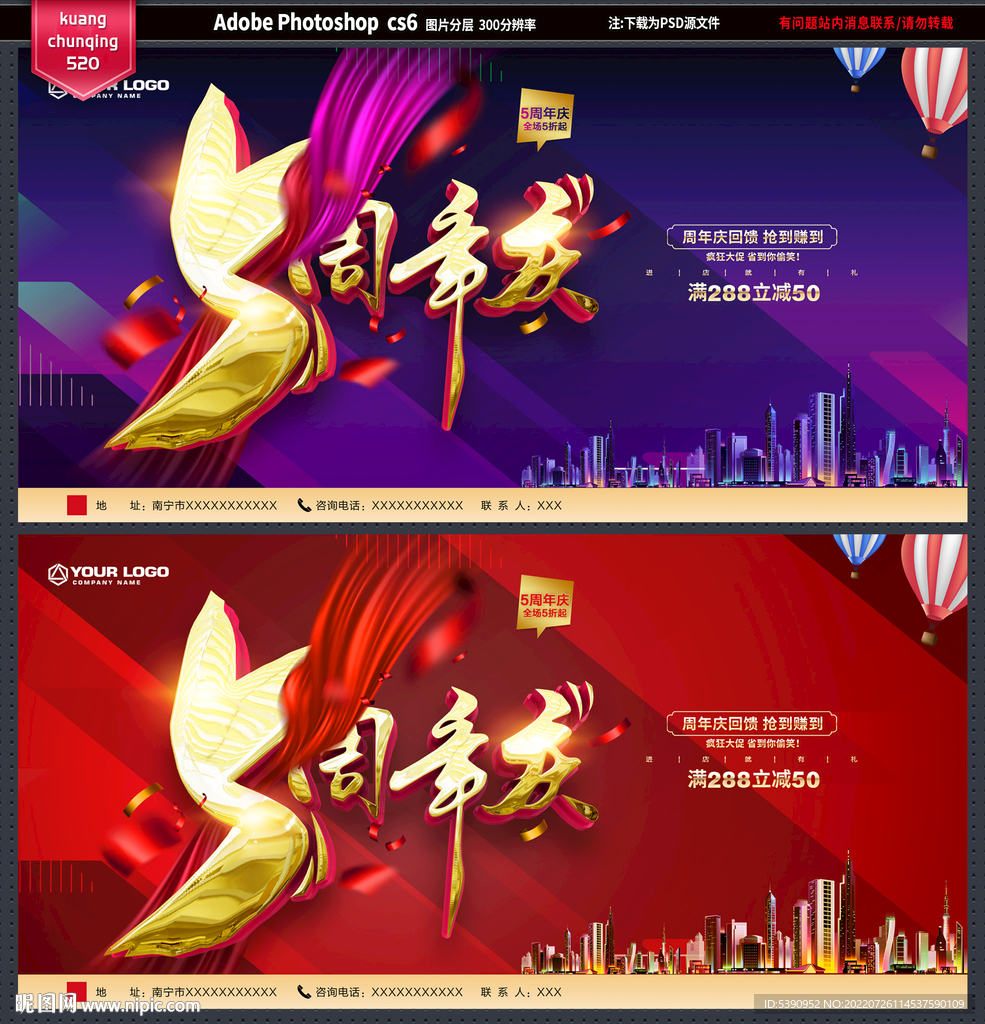 5周年庆