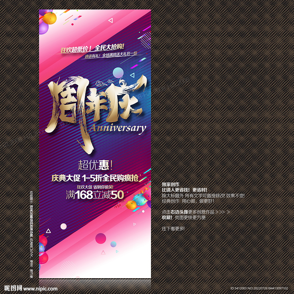 周年庆