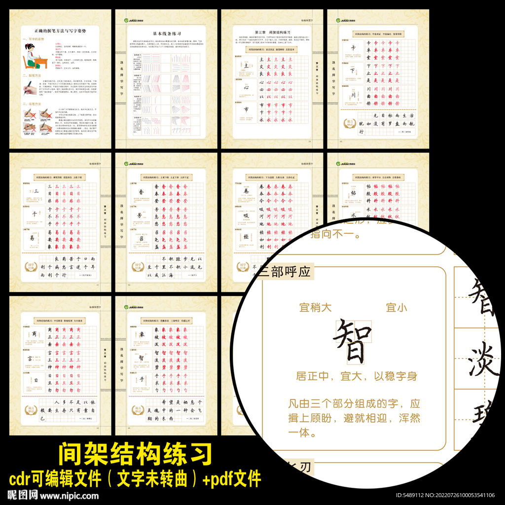 硬笔书法