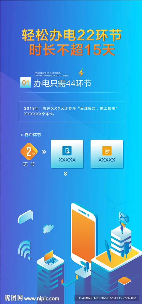 蓝色通讯海报