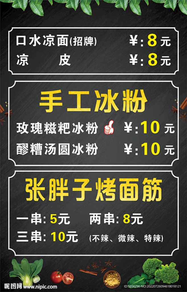 价目表