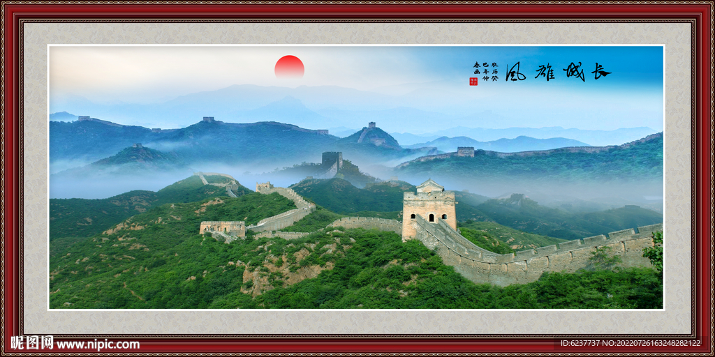 长城