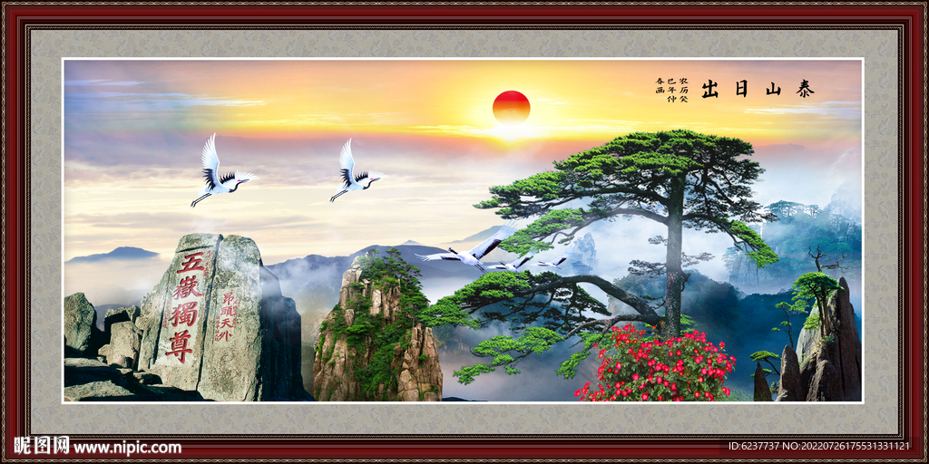 泰山