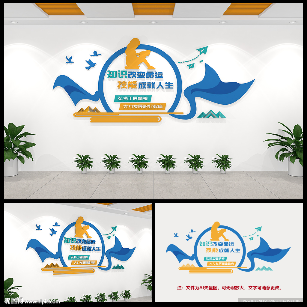 职业教育技能培训文化墙