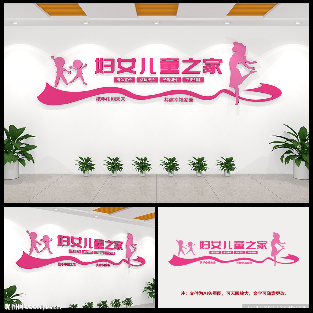 妇女儿童之家文化墙