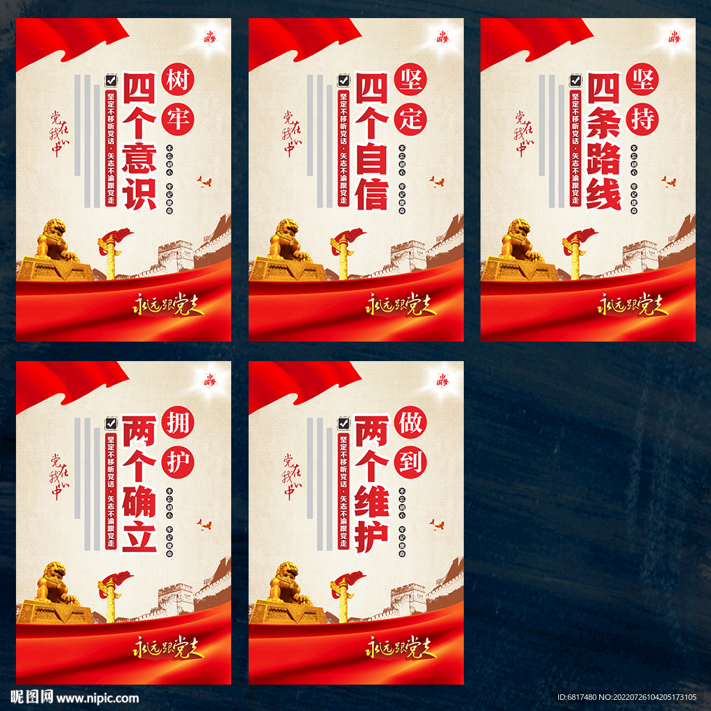 党展板
