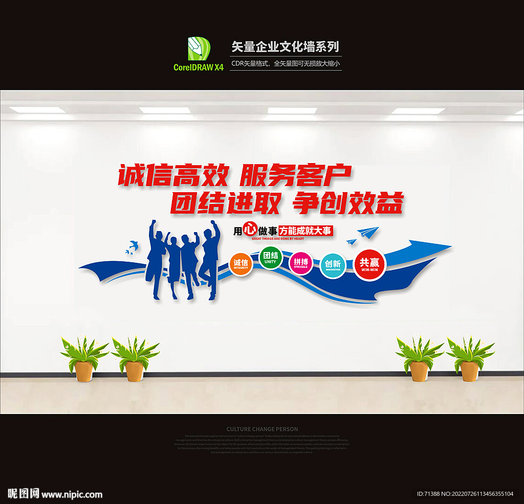 企业文化墙