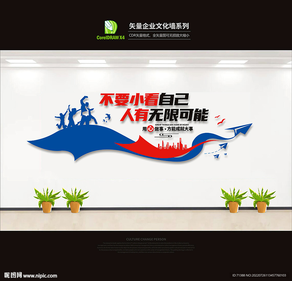 公司文化墙