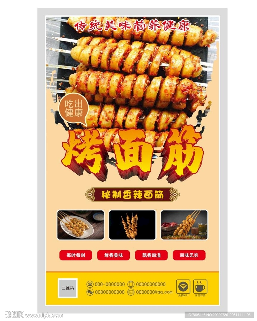 美味烤面筋