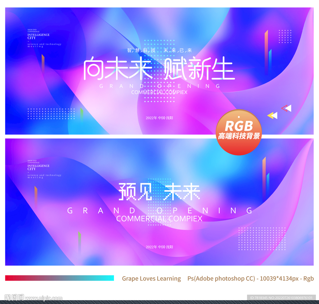 创意科技背景