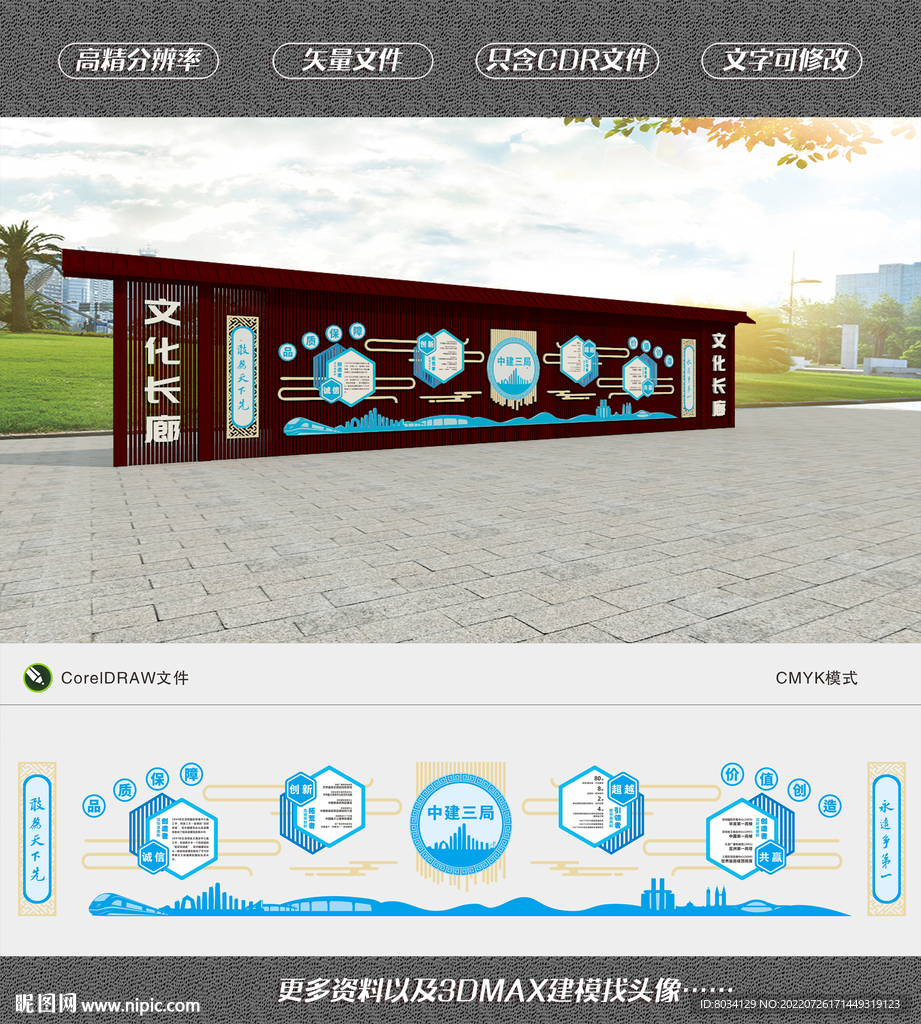 中建文化墙