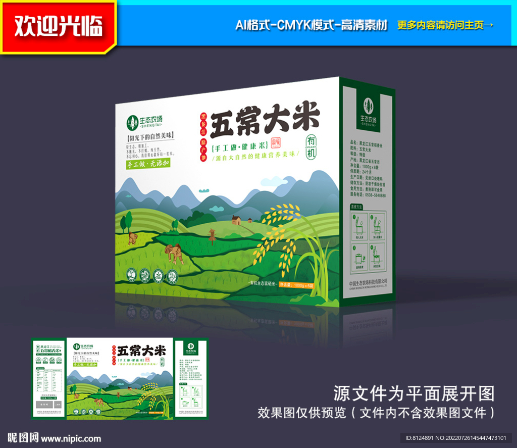 大米包装 杂粮包装